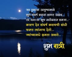 Good Night Status In Marathi