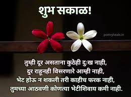 Good Morning Images in Marathi