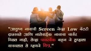 Friendship Status In Marathi