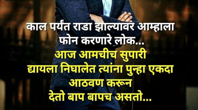 Bhaigiri Status In Marathi