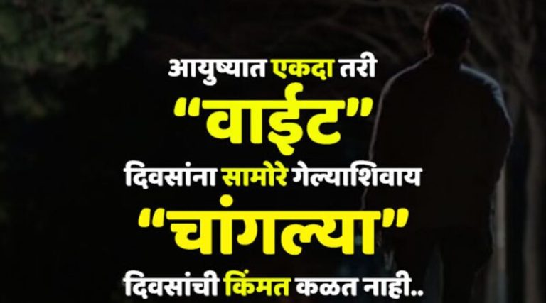 Best Motivational Status In Marathi